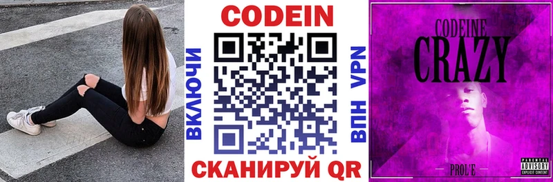 Кодеиновый сироп Lean Purple Drank Нестеровская